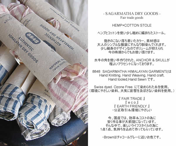 8848�@SAGARMATHA HIMALAYAN GARMENT�@HEMP�~COTTON STOLE