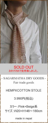 8848�@SAGARMATHA HIMALAYAN GARMENT�@HEMP�~COTTON STOLE