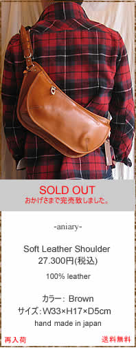 aniary@(AjA)@SL-07-02 Soft Leather Shoulder