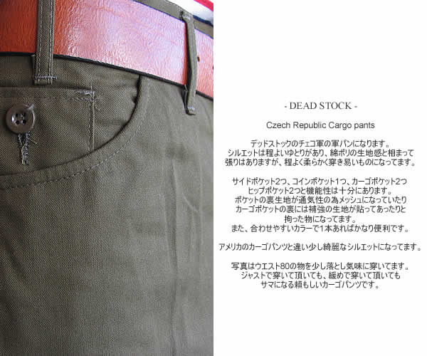 DEAD STOCK (デッドストック) Czech Republic Cargo pants