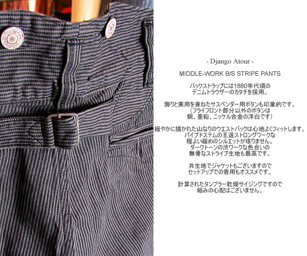 Django Atour�@(�W�����S �A�g�D�[��)�@DP-021�@MIDDLE-WORK B/S STRIPE PANTS