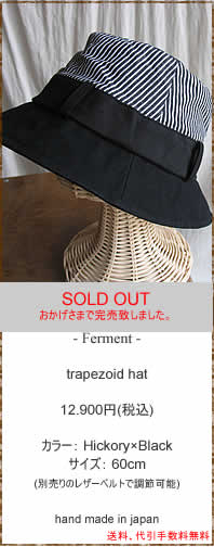 Ferment�@(�t�@�[�����g)�@trapezoid hat�@�p�X�@�n���h���C�h�@�X�q�@���
