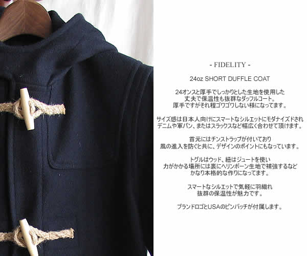 FIDELITY�@�t�B�f���e�B�@22oz SHORT DUFFLE COAT