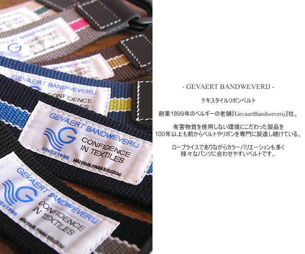 GEVAERT BANDWEVERIJ (ゲバルト) テキスタイルリボンベルト