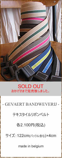 GEVAERT BANDWEVERIJ (ゲバルト) テキスタイルリボンベルト