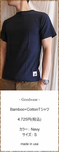 Goodwear (グッドウェアー) Bamboo×CottonTシャツ