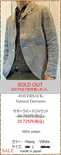 HAVERSACK ハバーサック 正規取扱店 870929 サマーツイードジャケット