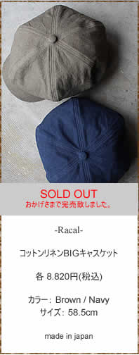 Racal (ラカル)　RL-564　BIGキャス　キャスケット　正規取扱店　奈良県のセレクトショップ　IMPERIAL'S　インペリアルズ