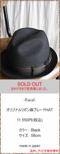 Racal　ラカル　RL-12-508　オリジナルリボン麻ブレードHAT　ハット　正規取扱店　奈良県のセレクトショップ　IMPERIAL'S　インペリアルズ