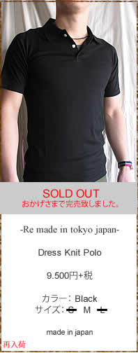 Re Clothing Tokyo アールイークロージング Re made in tokyo japan アールイーメイドイントウキョウジャパン 03310S-CT Dress Knit Polo ドレスニットポロ 正規取扱店 奈良県のセレクトショップ IMPERIAL'S インペリアルズ