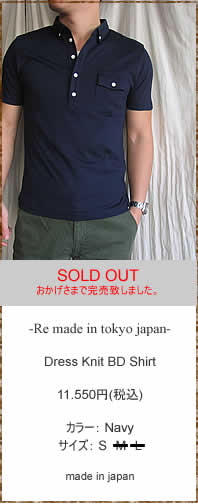 Re Clothing Tokyo アールイークロージング Re made in tokyo japan アールイーメイドイントウキョウジャパン 06912S-CT Dress Knit BD Shirt ドレスニットボタンダウンシャツ 正規取扱店 奈良県のセレクトショップ IMPERIAL'S インペリアルズ