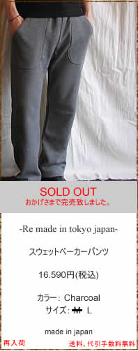 Re made in tokyo japan@(A[C[ChCgELEWp)@02610S-BT@XEFbgx[J[pc