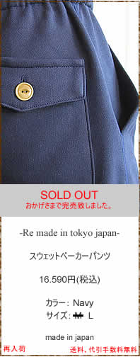 Re made in tokyo japan@(A[C[ChCgELEWp)@02610S-BT@XEFbgx[J[pc