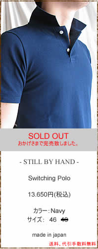 STILL BY HAND�@�X�e�B���o�C�n���h�@CS0912 Switching Polo