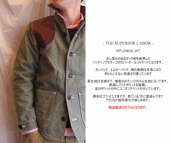 THE SUPERIOR LABOR�@(�V���y���I�[�����C�o�[)�@RIFLEMAN JKT�@���C�t���}���W���P�b�g