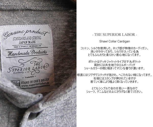 THE SUPERIOR LABOR (シュペリオールレイバー) SL212 Shawl Collar Cardigan