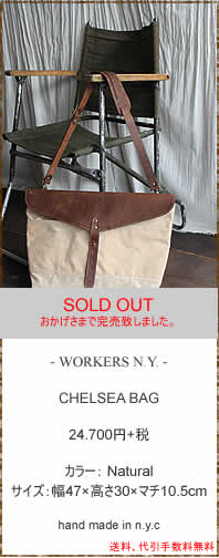 WORKERS N.Y.�@(���[�J�[�Y�j���[���[�N)�@CHELSEA BAG�@�`�F���V�[�o�b�O�@�J�o���@���@���K�戵�X�@�ޗǌ��̃Z���N�g�V���b�v�@IMPERIAL'S�@�C���y���A���Y�@�ʔ�